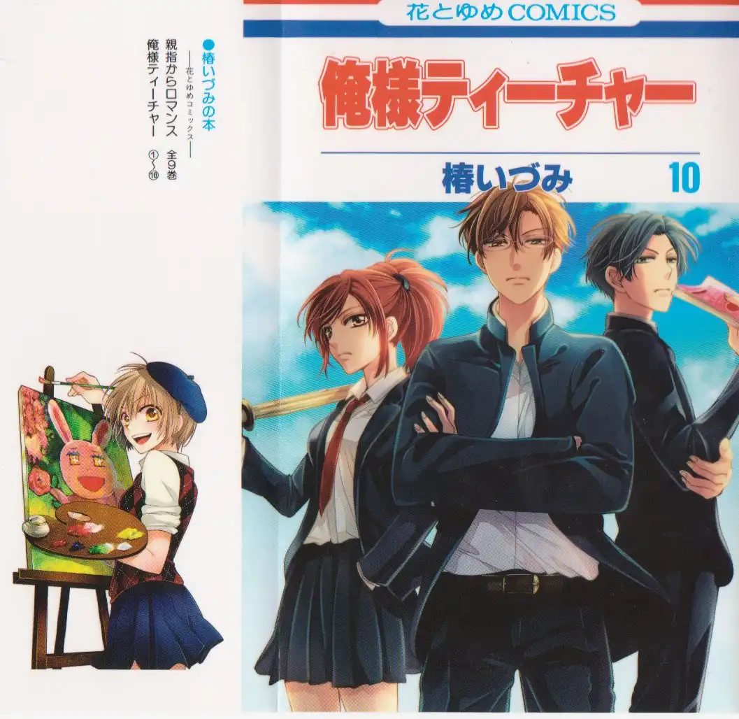 Oresama Teacher Chapter 52 2